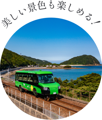 美しい景色も楽しめる！